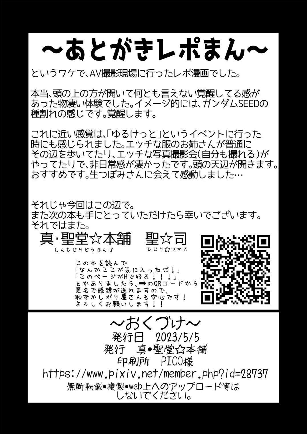 [Hijiri Tsukasa] Jibun no Kaita Manga ga Jissha AV ni!? Sekkaku nano de Satsuei Genba no Kengaku ni Ittekimashita. Fhentai - Page 33