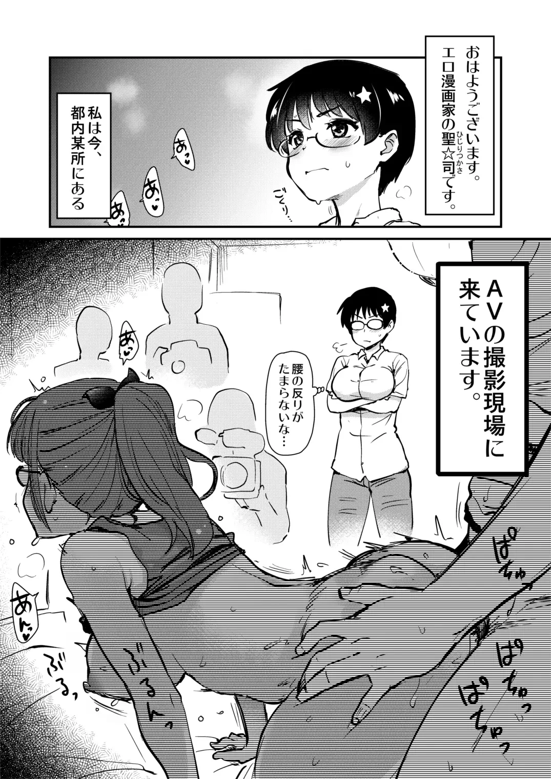[Hijiri Tsukasa] Jibun no Kaita Manga ga Jissha AV ni!? Sekkaku nano de Satsuei Genba no Kengaku ni Ittekimashita. Fhentai - Page 4