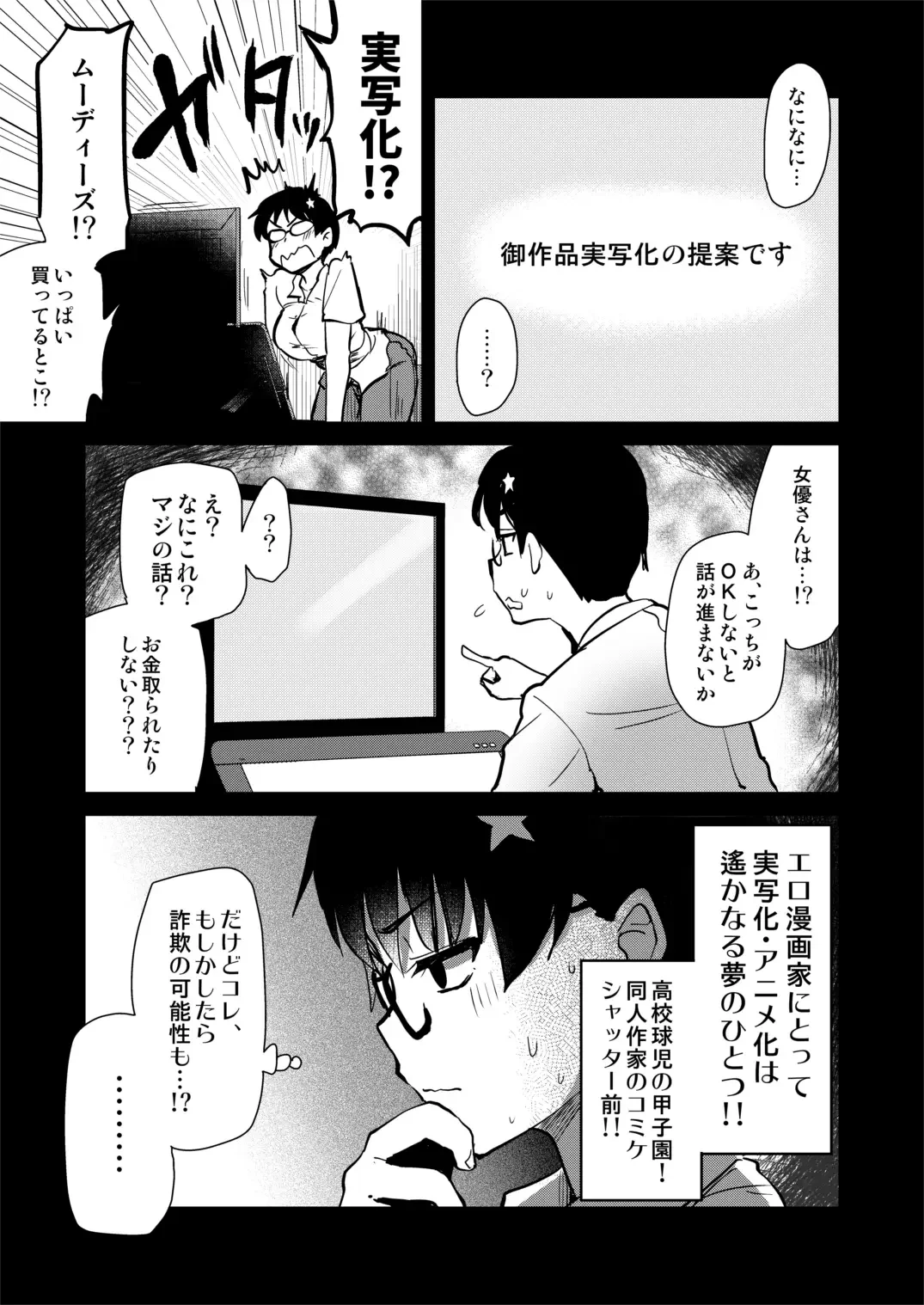 [Hijiri Tsukasa] Jibun no Kaita Manga ga Jissha AV ni!? Sekkaku nano de Satsuei Genba no Kengaku ni Ittekimashita. Fhentai - Page 6
