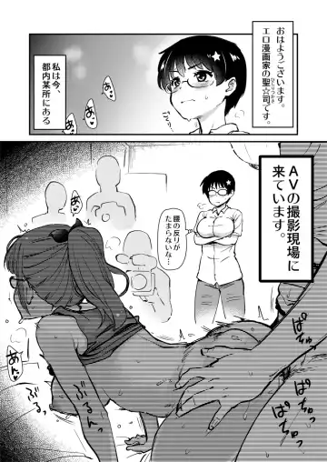 [Hijiri Tsukasa] Jibun no Kaita Manga ga Jissha AV ni!? Sekkaku nano de Satsuei Genba no Kengaku ni Ittekimashita. Fhentai - Page 4