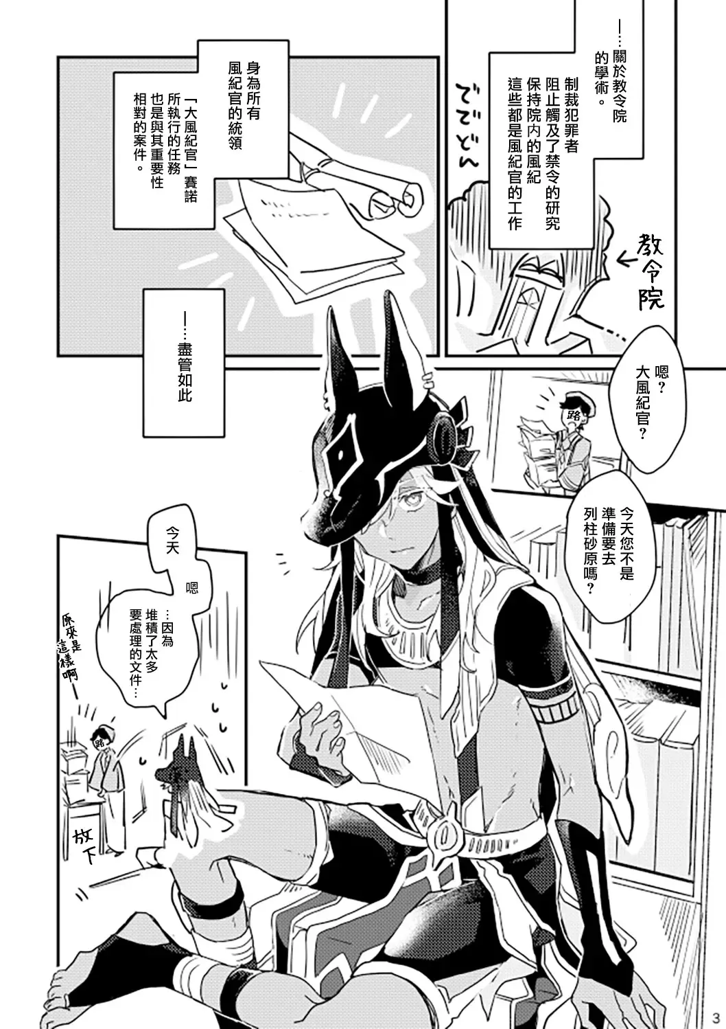 [Nagano] Kyuujitsu made machimashou! | 等到休息日再说吧！ Fhentai - Page 2