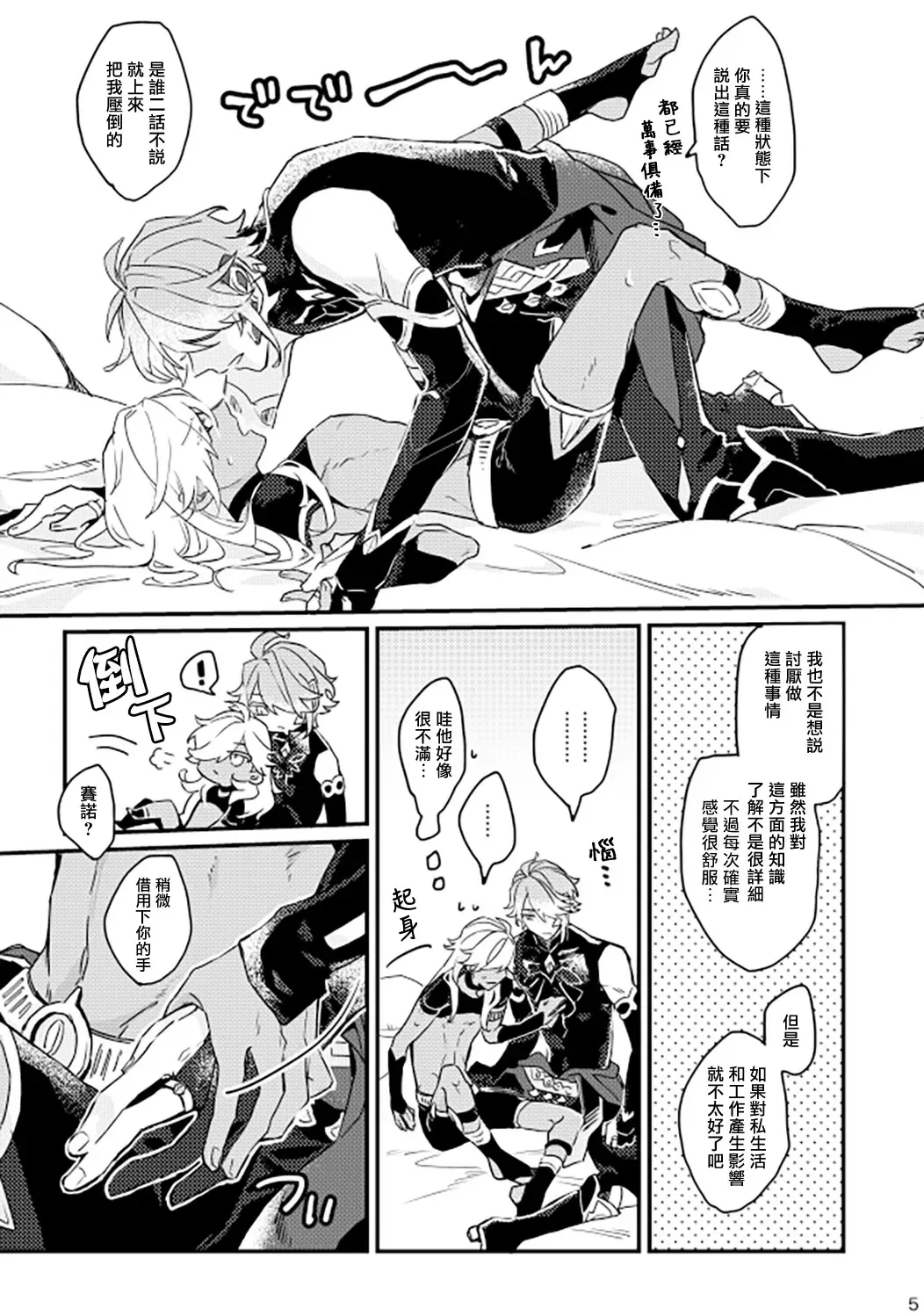 [Nagano] Kyuujitsu made machimashou! | 等到休息日再说吧！ Fhentai - Page 4
