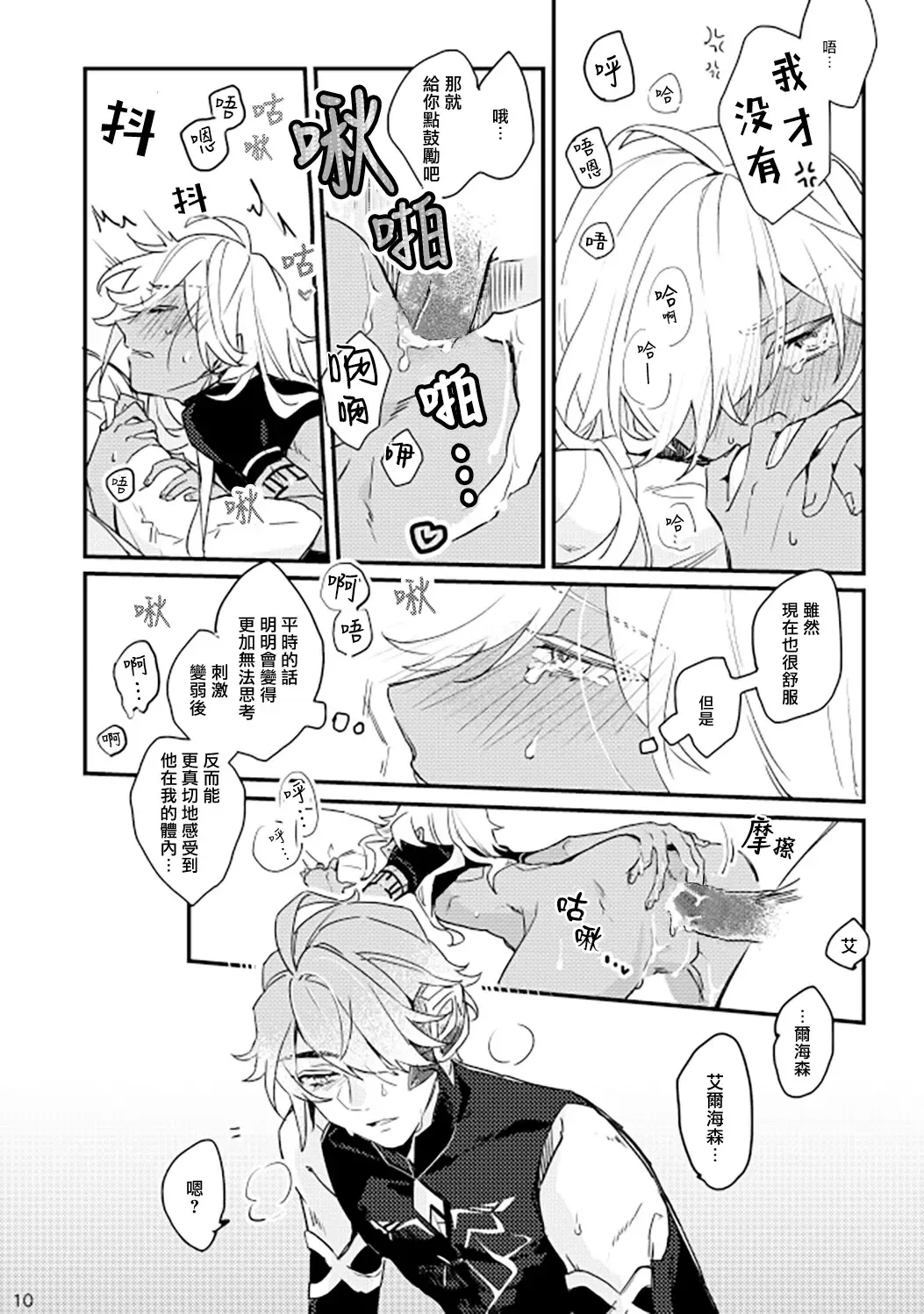 [Nagano] Kyuujitsu made machimashou! | 等到休息日再说吧！ Fhentai - Page 9