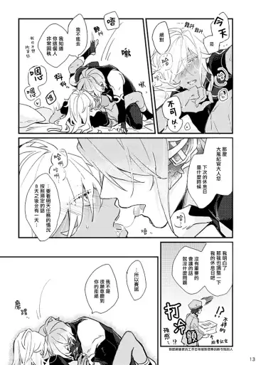 [Nagano] Kyuujitsu made machimashou! | 等到休息日再说吧！ Fhentai - Page 12