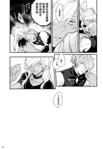 [Nagano] Kyuujitsu made machimashou! | 等到休息日再说吧！ Fhentai - Page 13