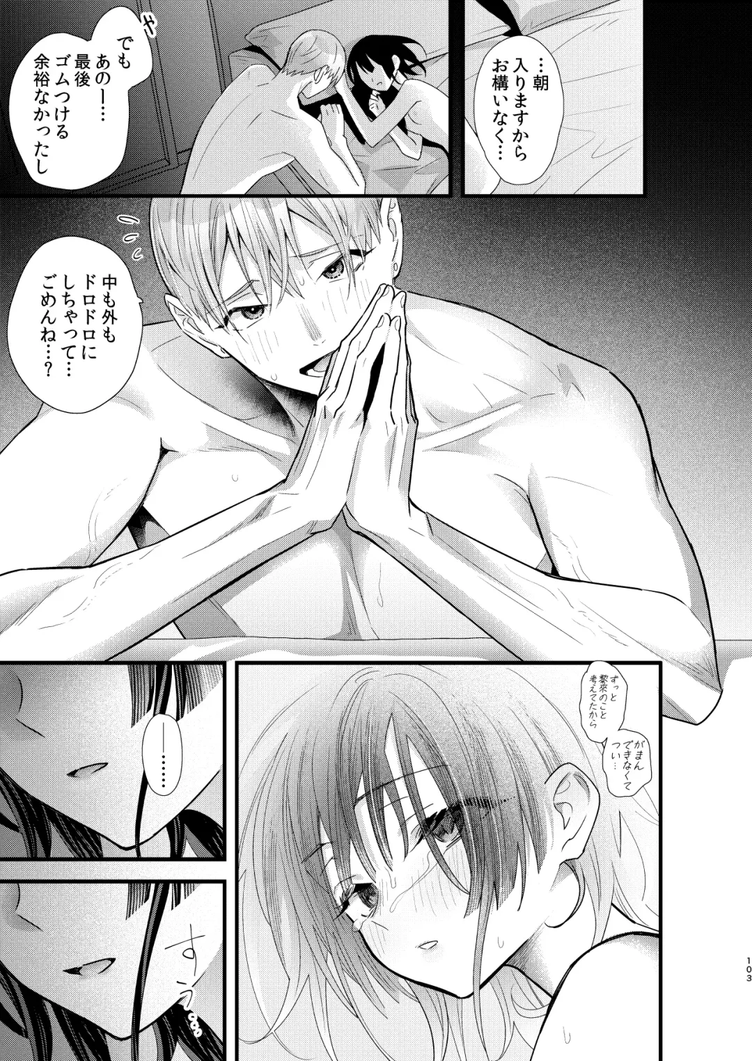 [8 - Hachi] Tsumi to Batsu. 3 Fhentai - Page 103
