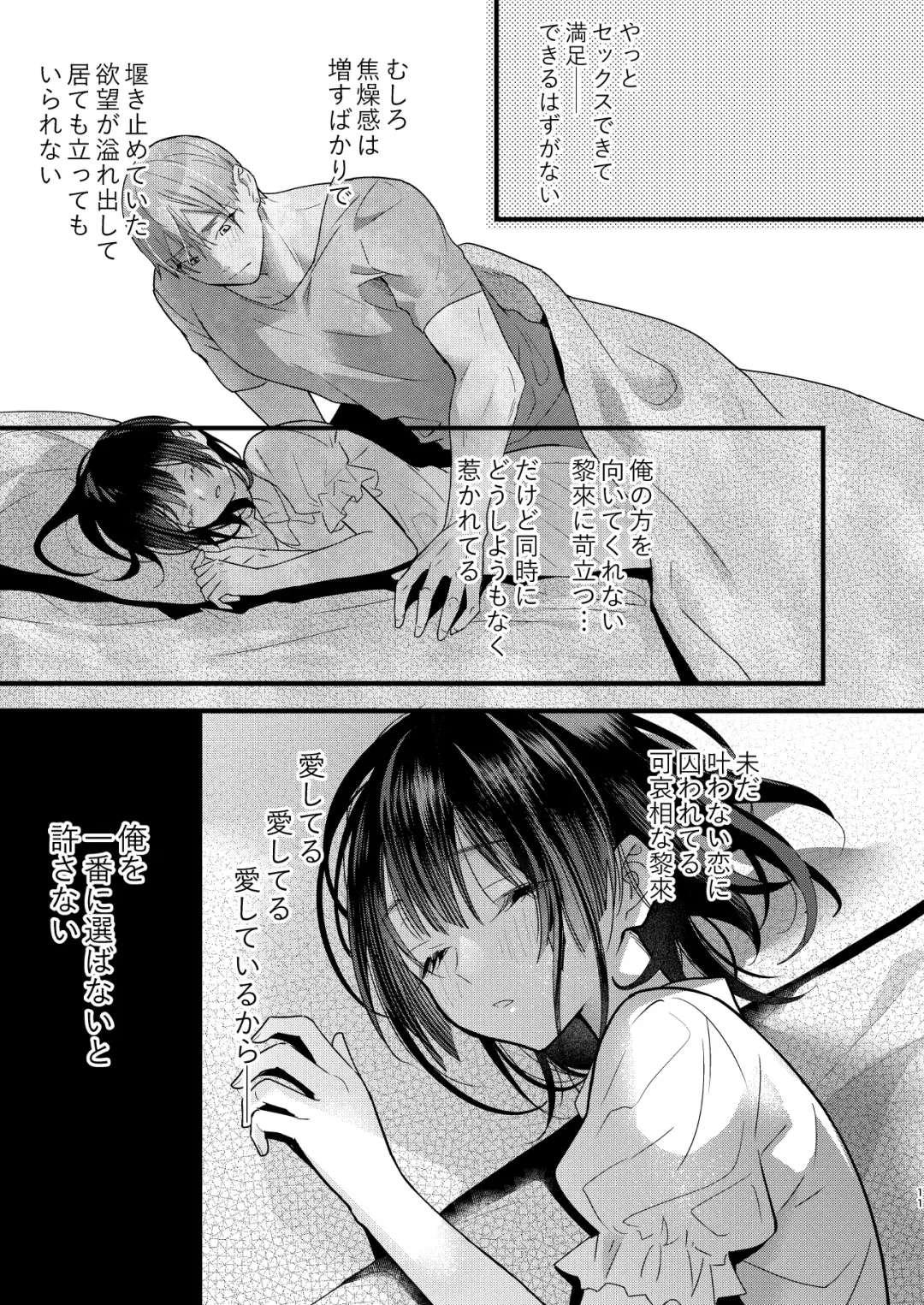 [8 - Hachi] Tsumi to Batsu. 3 Fhentai - Page 11
