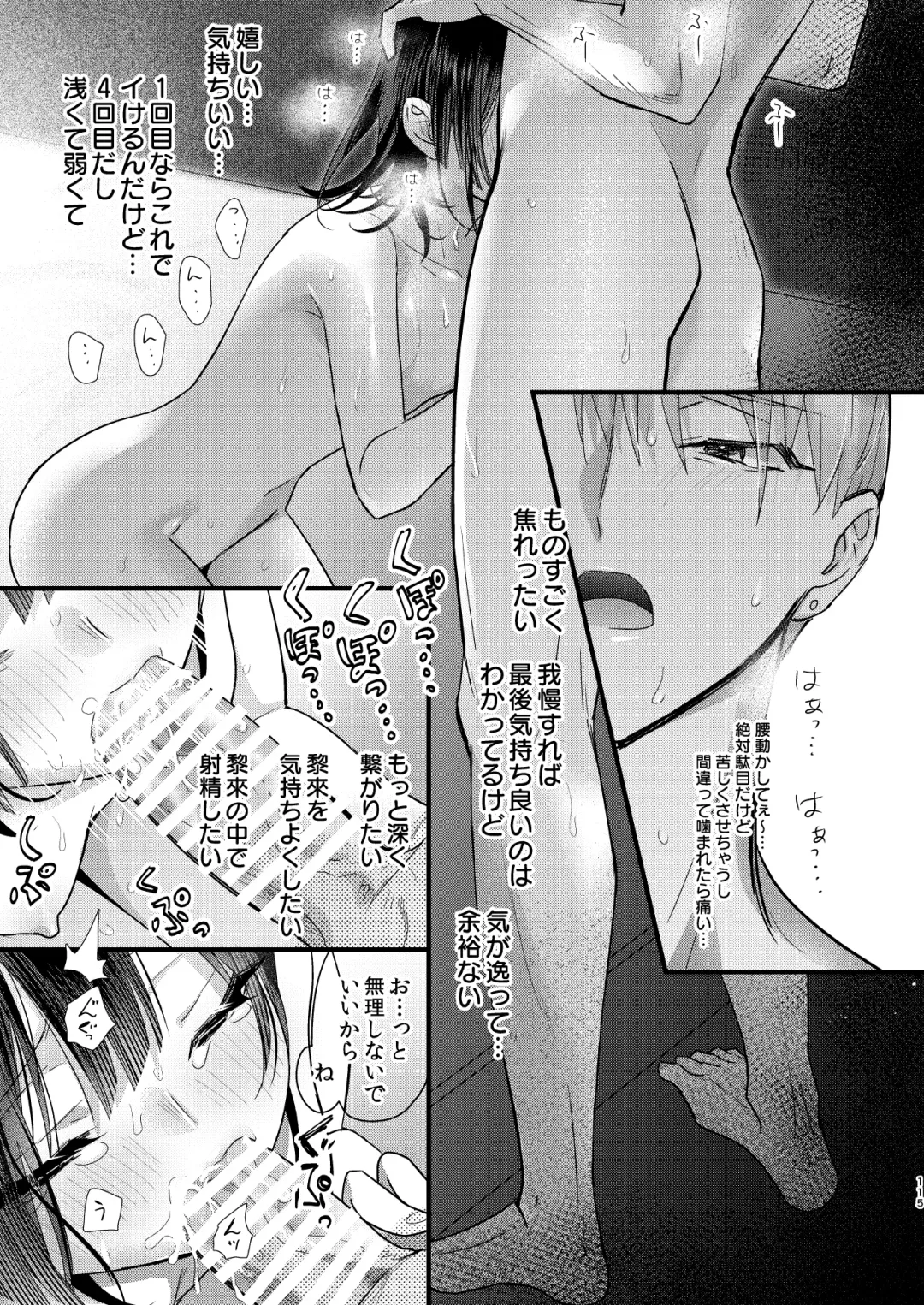 [8 - Hachi] Tsumi to Batsu. 3 Fhentai - Page 115