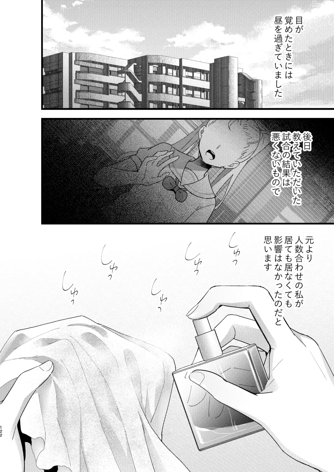 [8 - Hachi] Tsumi to Batsu. 3 Fhentai - Page 122