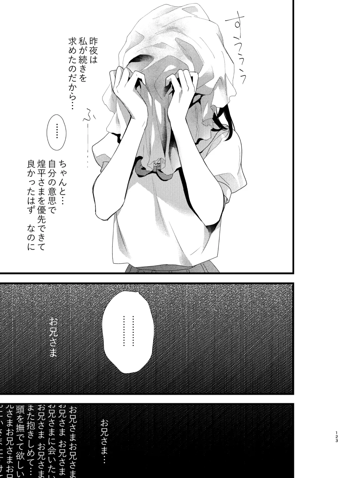 [8 - Hachi] Tsumi to Batsu. 3 Fhentai - Page 123