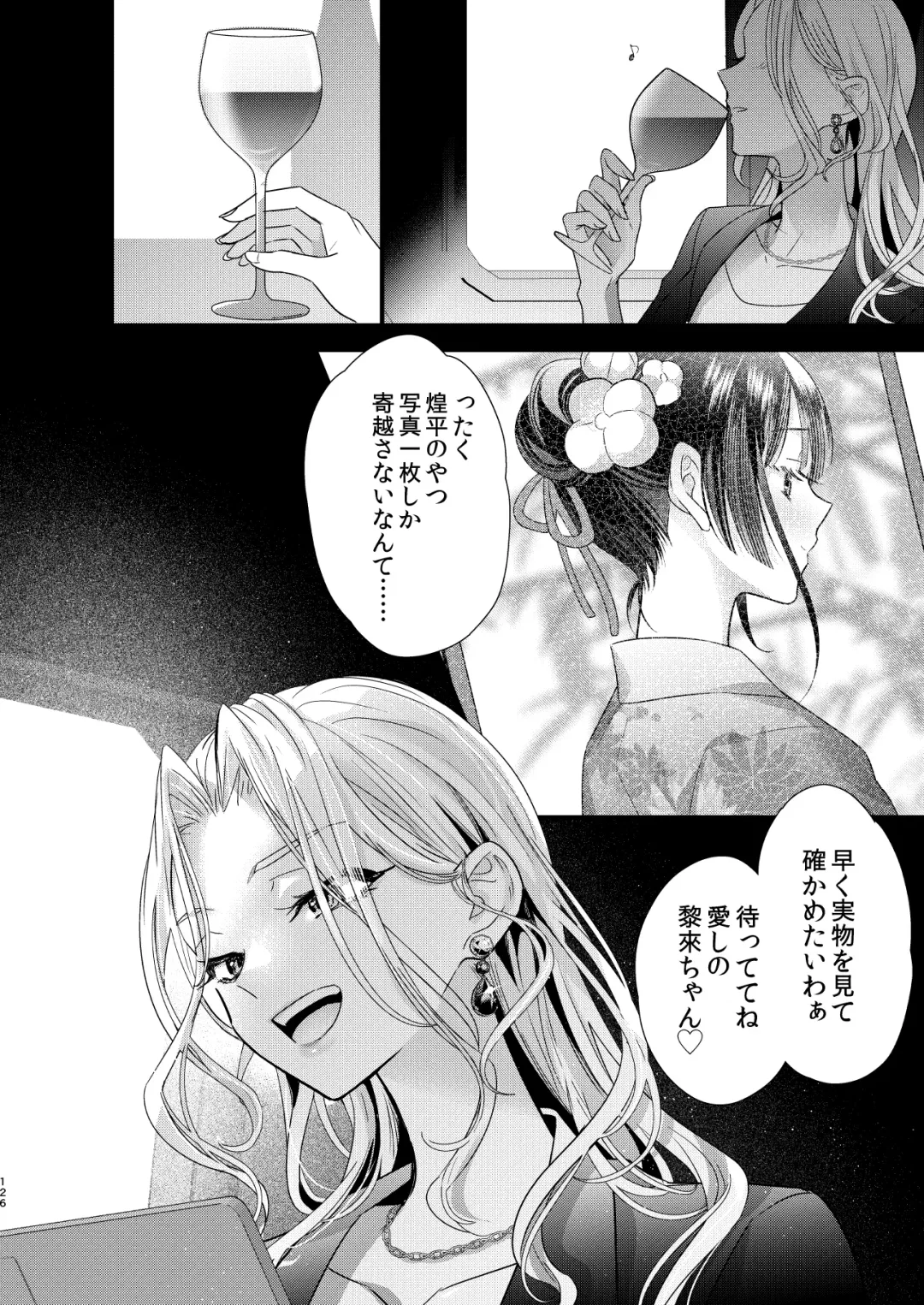 [8 - Hachi] Tsumi to Batsu. 3 Fhentai - Page 126