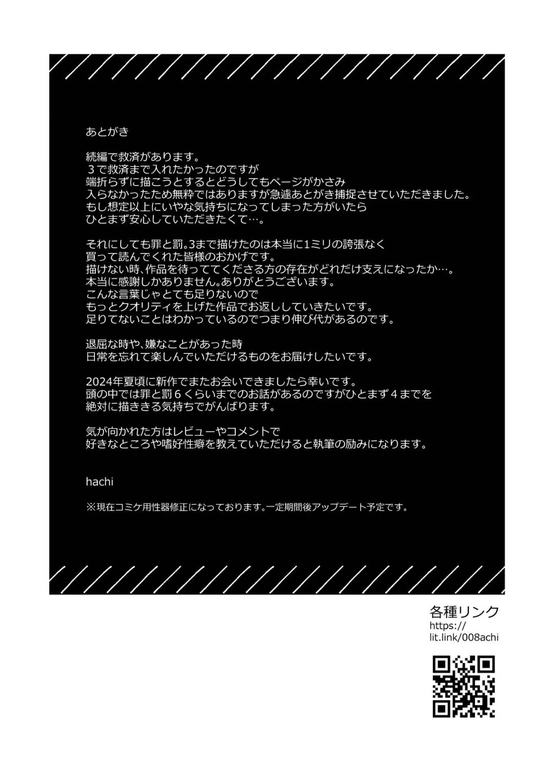 [8 - Hachi] Tsumi to Batsu. 3 Fhentai - Page 128