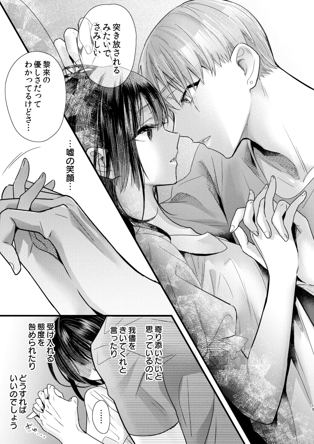 [8 - Hachi] Tsumi to Batsu. 3 Fhentai - Page 13