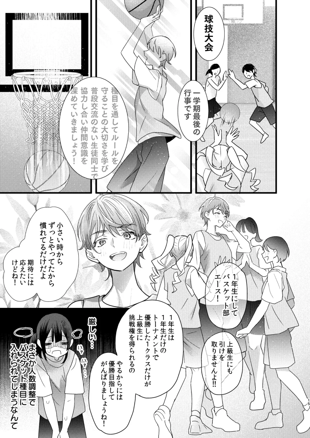[8 - Hachi] Tsumi to Batsu. 3 Fhentai - Page 15