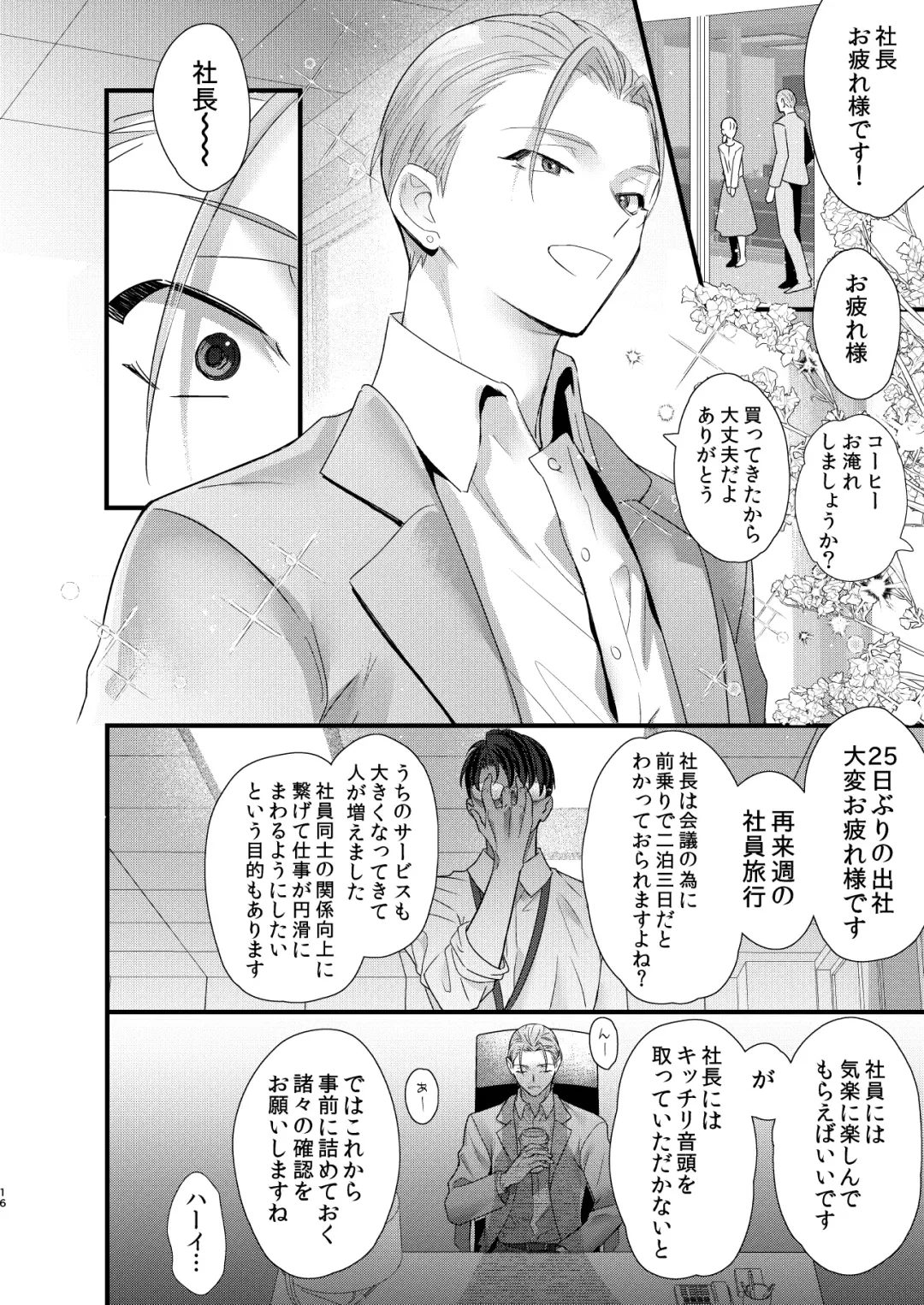 [8 - Hachi] Tsumi to Batsu. 3 Fhentai - Page 16