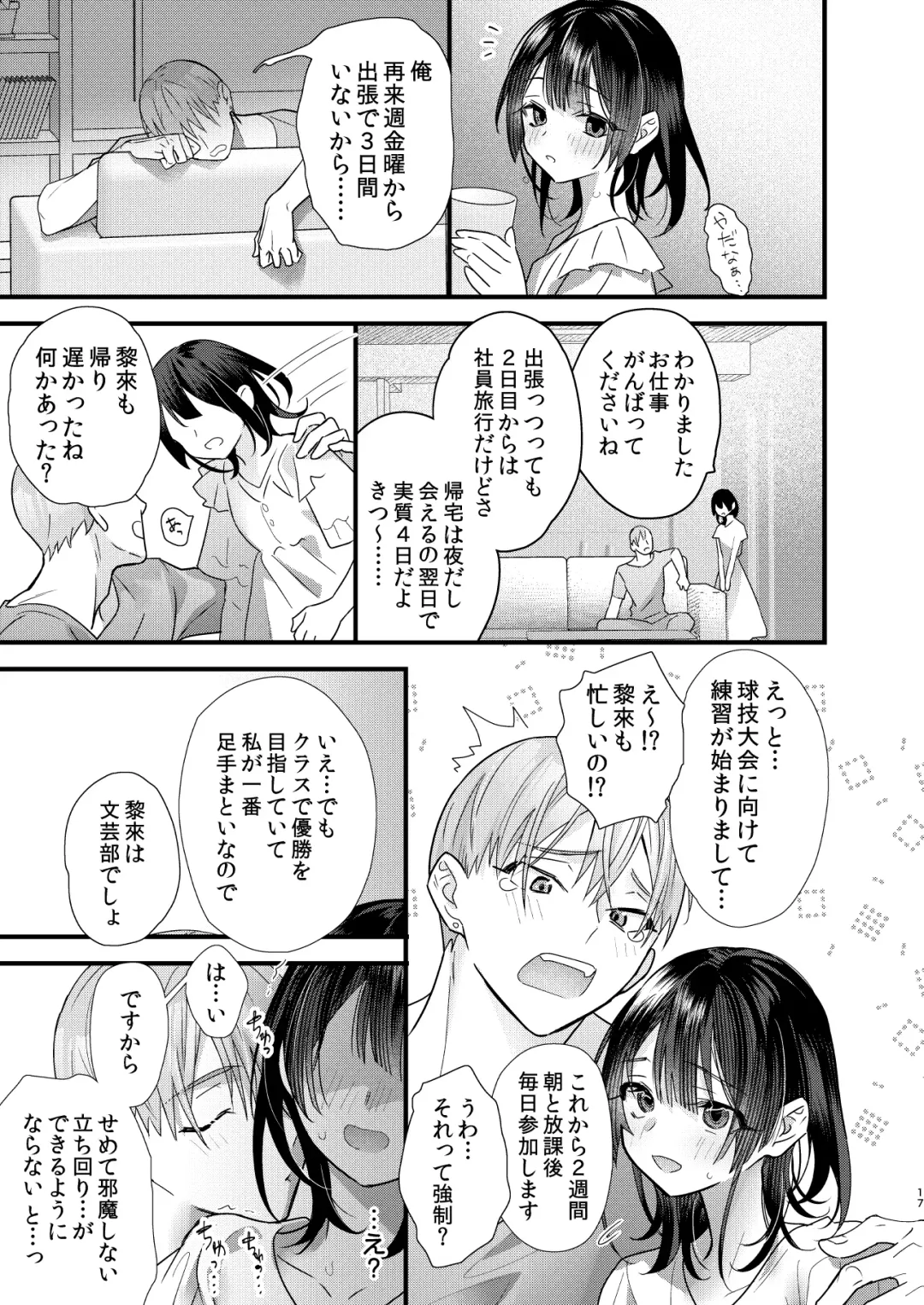 [8 - Hachi] Tsumi to Batsu. 3 Fhentai - Page 17