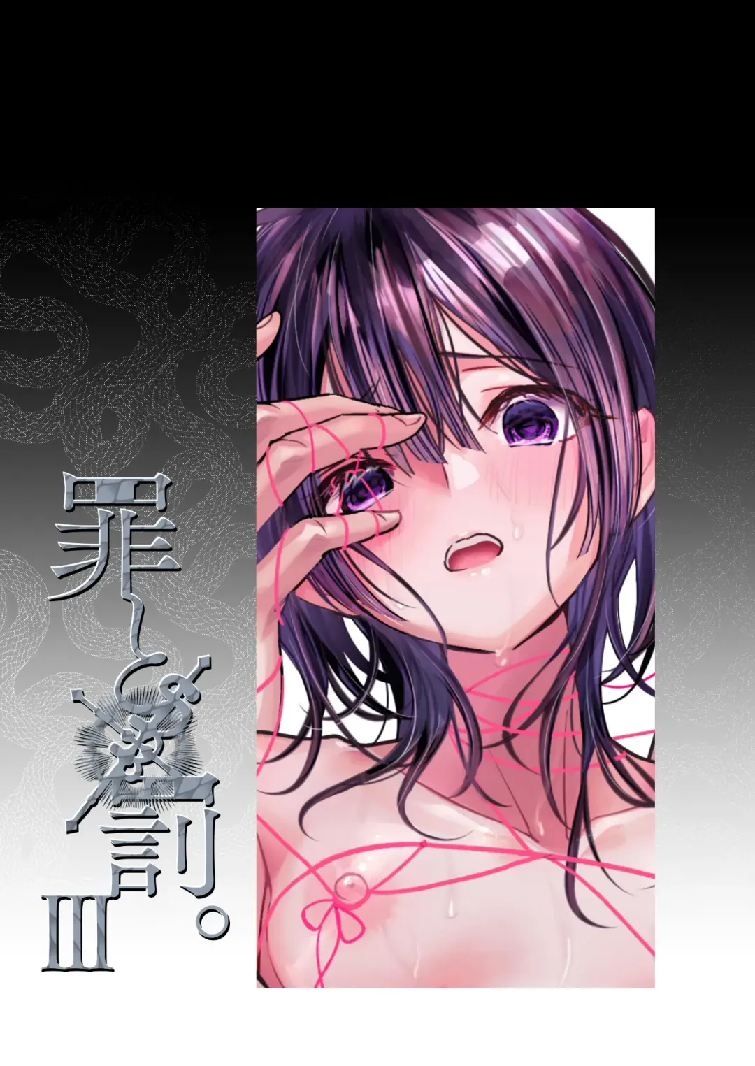 [8 - Hachi] Tsumi to Batsu. 3 Fhentai - Page 2