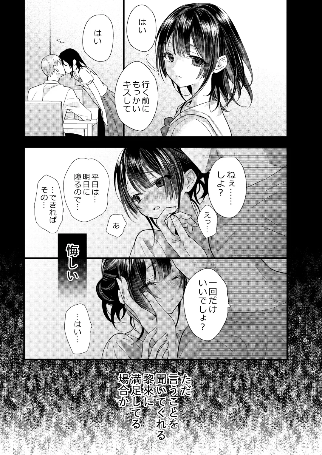 [8 - Hachi] Tsumi to Batsu. 3 Fhentai - Page 31