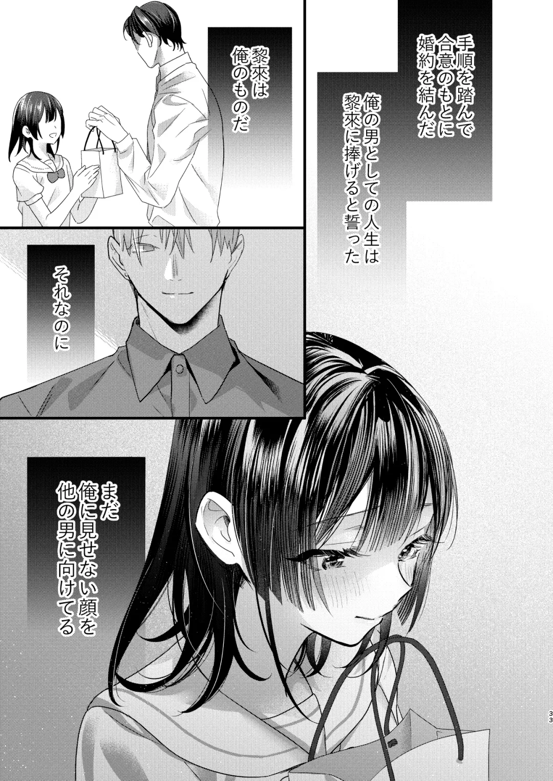 [8 - Hachi] Tsumi to Batsu. 3 Fhentai - Page 33