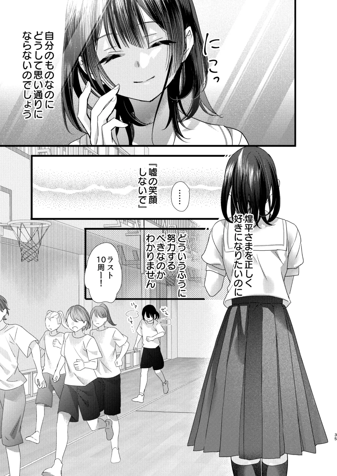 [8 - Hachi] Tsumi to Batsu. 3 Fhentai - Page 35