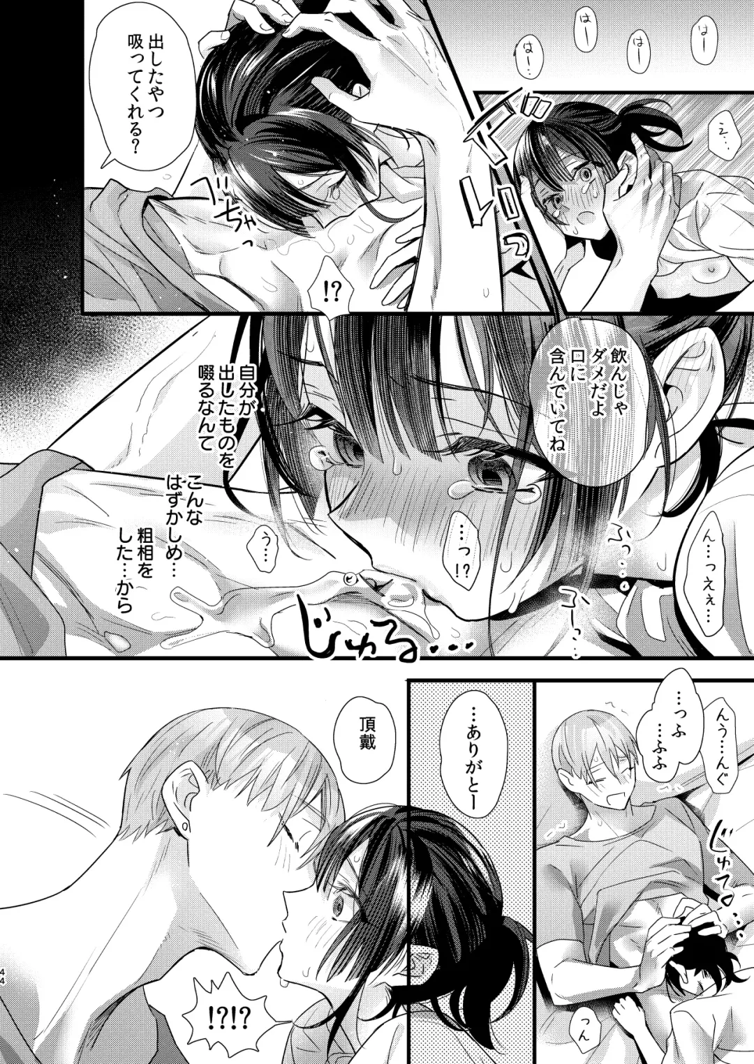 [8 - Hachi] Tsumi to Batsu. 3 Fhentai - Page 44