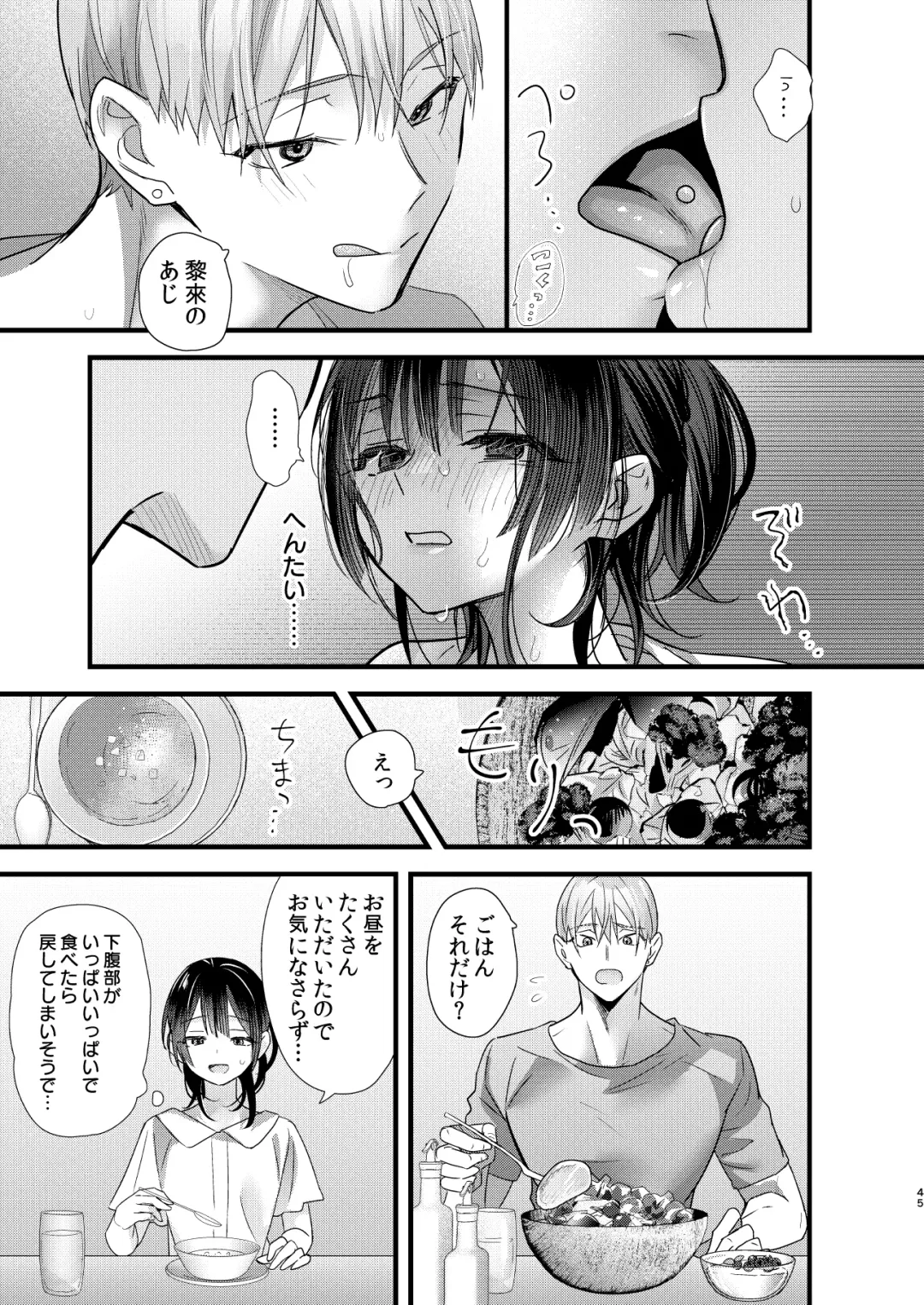 [8 - Hachi] Tsumi to Batsu. 3 Fhentai - Page 45