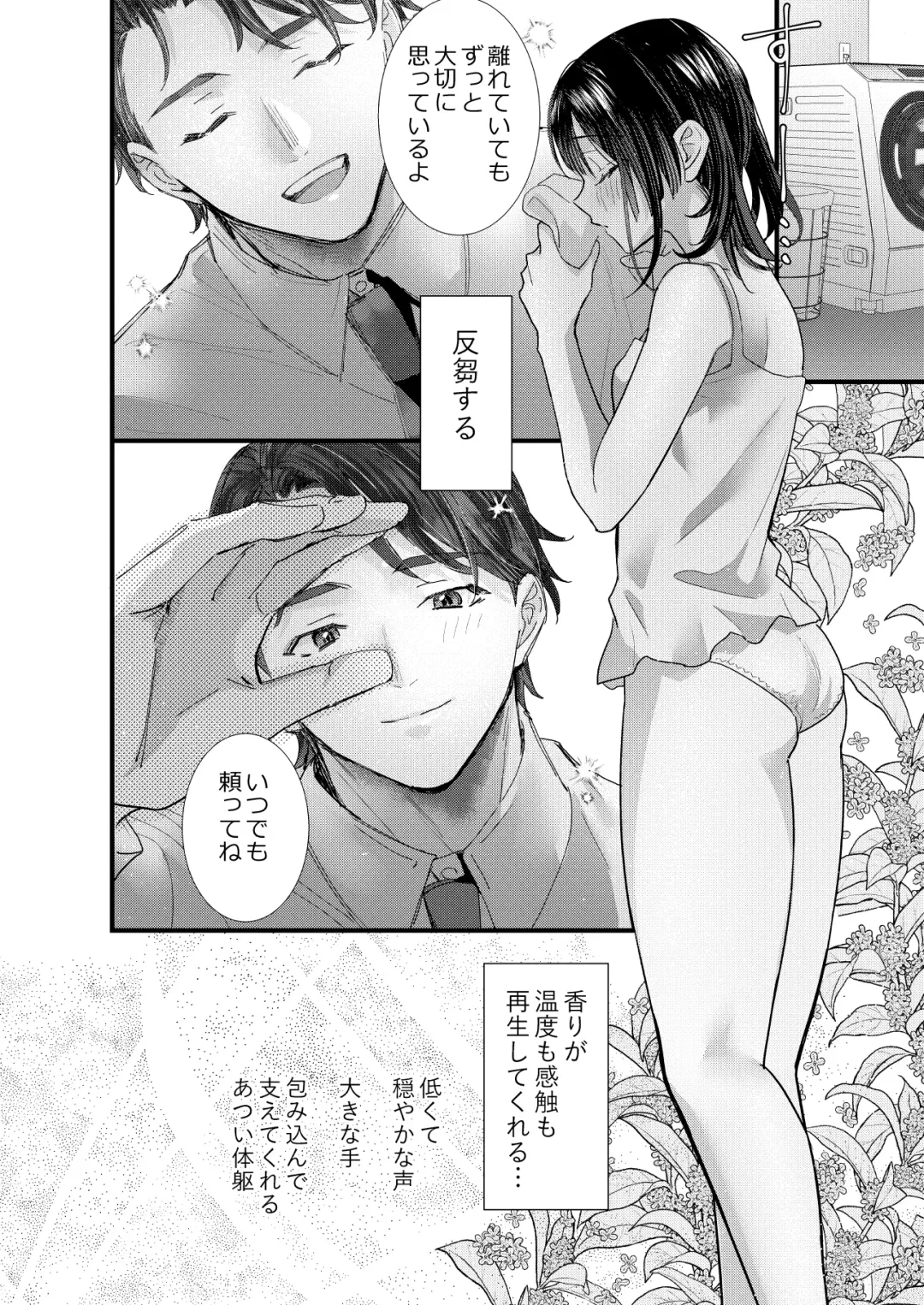 [8 - Hachi] Tsumi to Batsu. 3 Fhentai - Page 46