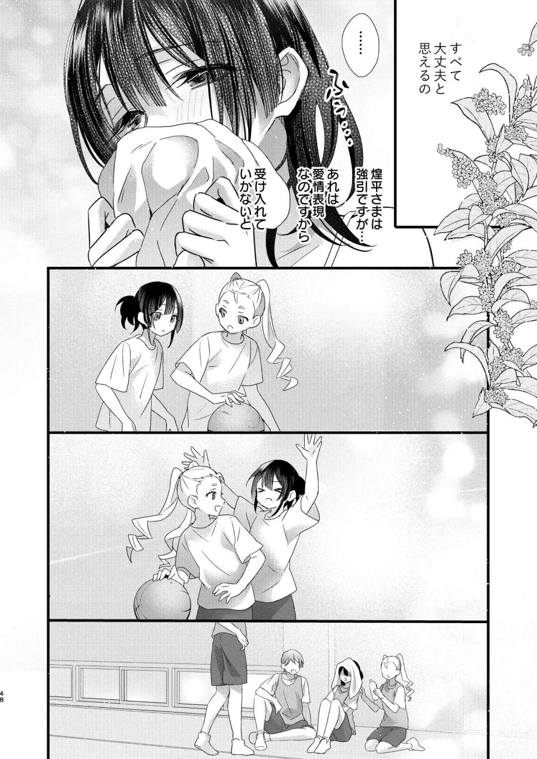 [8 - Hachi] Tsumi to Batsu. 3 Fhentai - Page 48