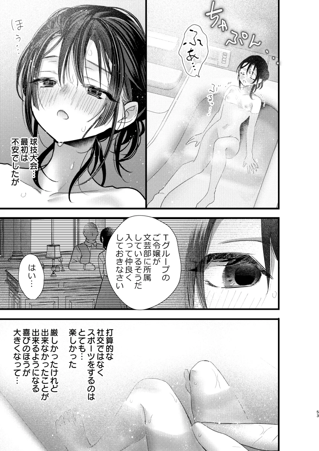 [8 - Hachi] Tsumi to Batsu. 3 Fhentai - Page 53