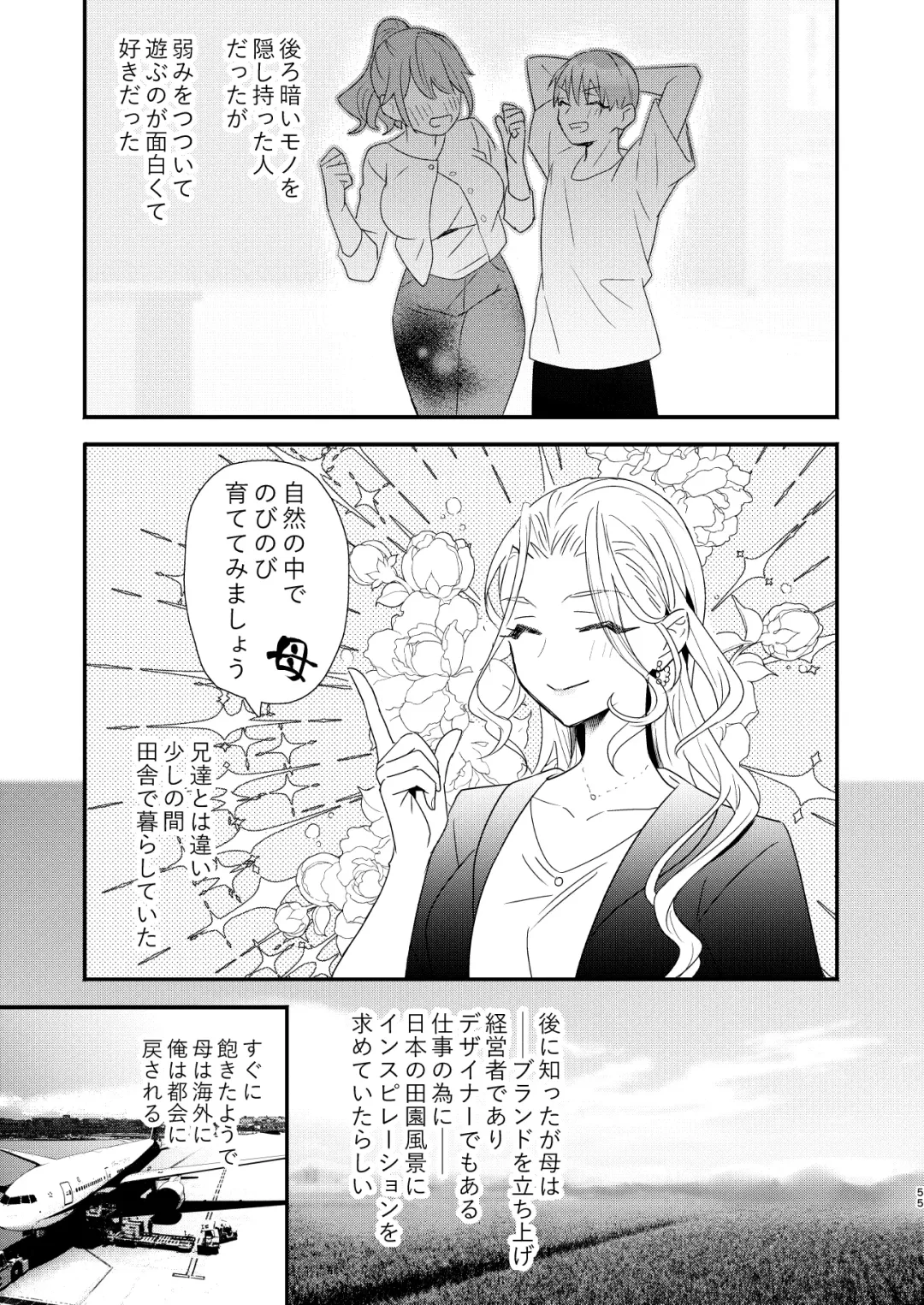 [8 - Hachi] Tsumi to Batsu. 3 Fhentai - Page 55