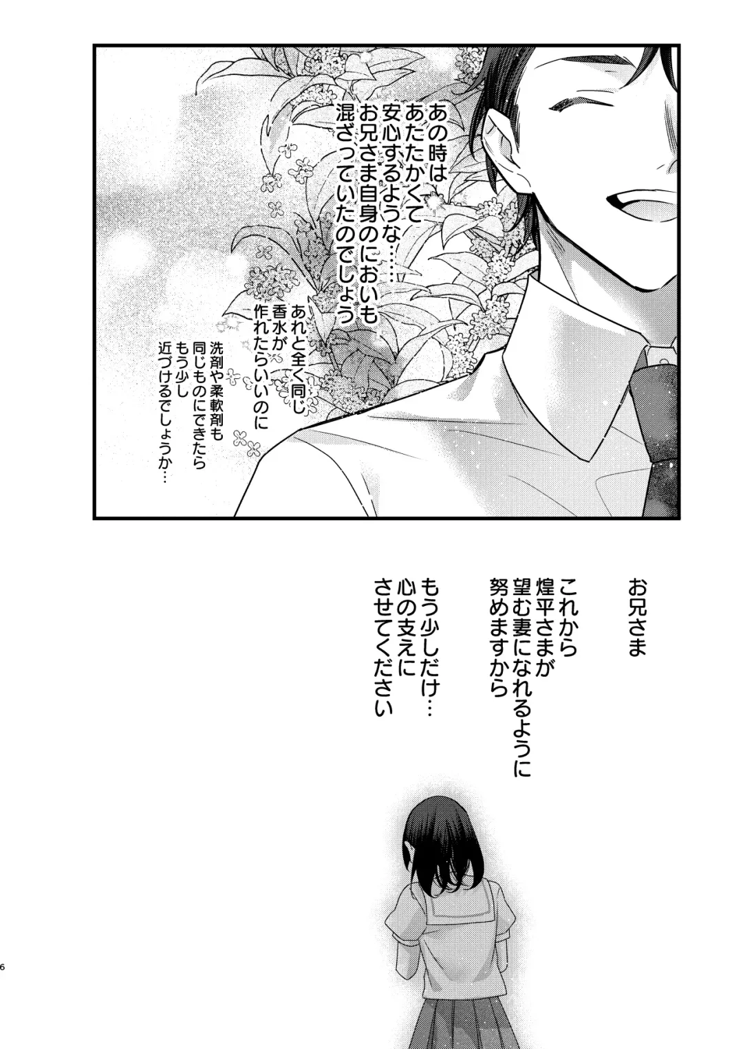 [8 - Hachi] Tsumi to Batsu. 3 Fhentai - Page 6
