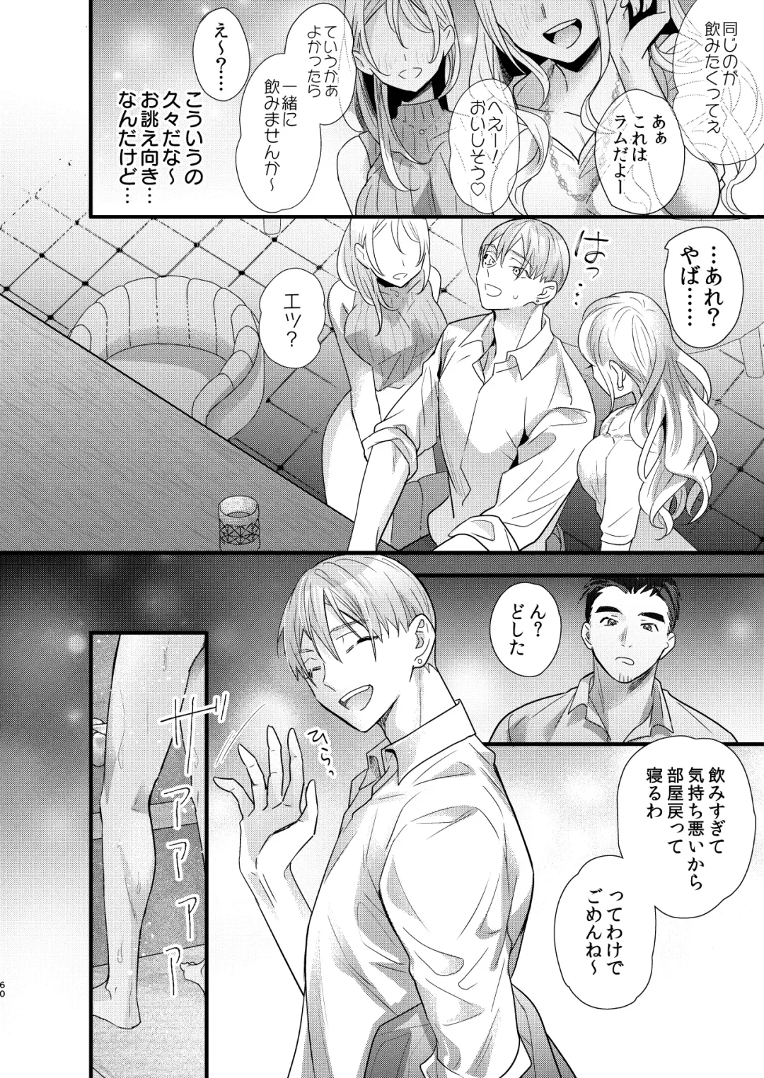 [8 - Hachi] Tsumi to Batsu. 3 Fhentai - Page 60