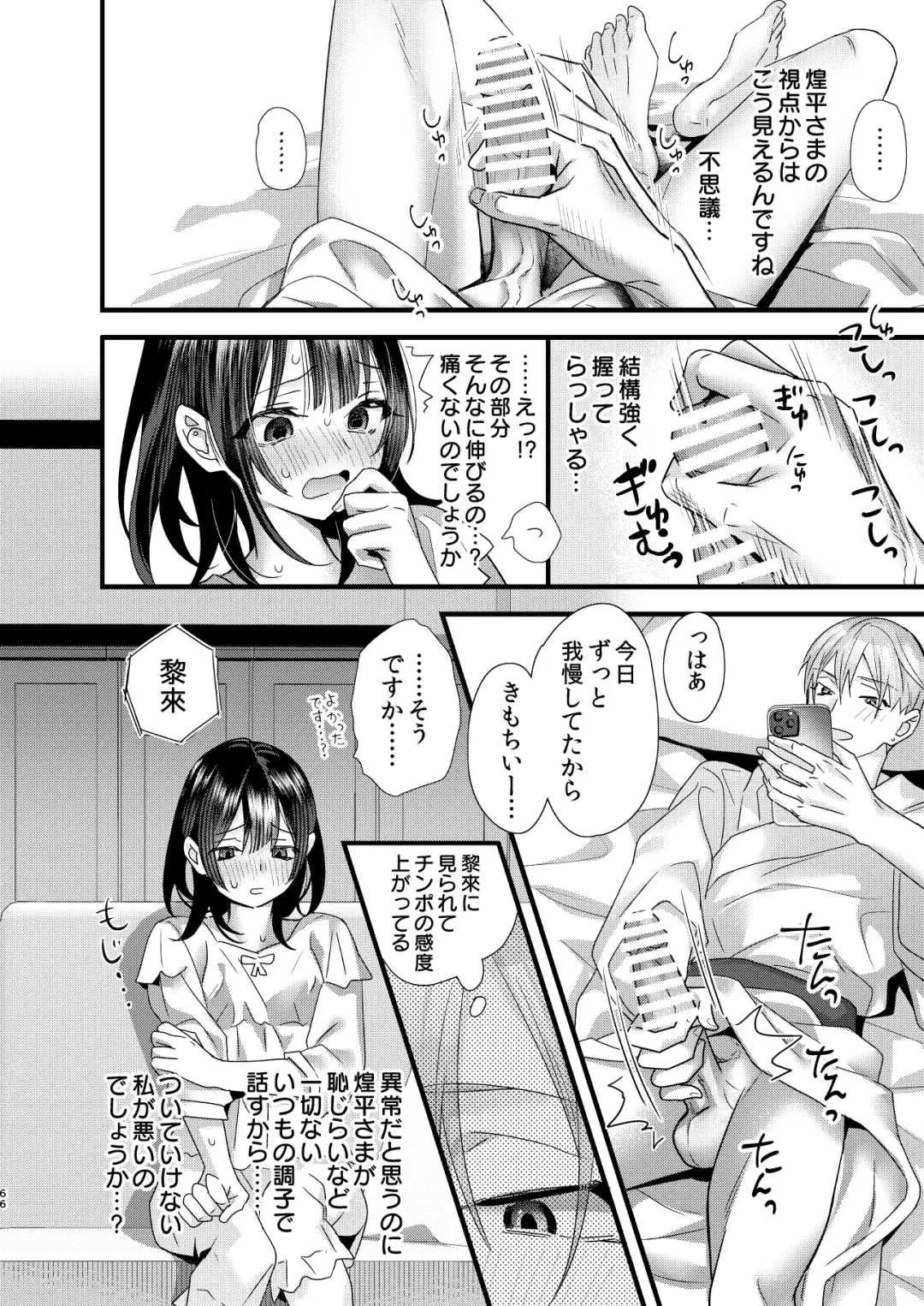 [8 - Hachi] Tsumi to Batsu. 3 Fhentai - Page 66