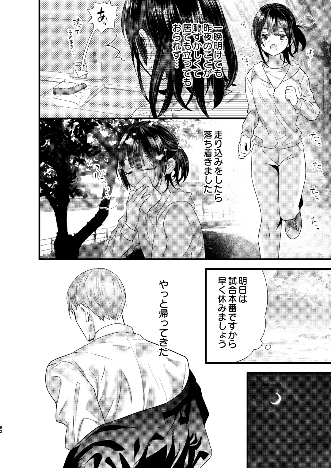 [8 - Hachi] Tsumi to Batsu. 3 Fhentai - Page 82