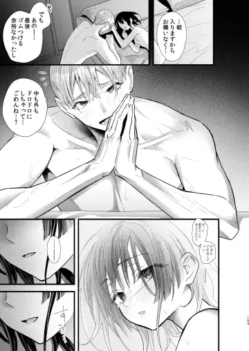 [8 - Hachi] Tsumi to Batsu. 3 Fhentai - Page 103