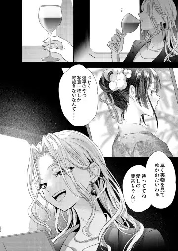 [8 - Hachi] Tsumi to Batsu. 3 Fhentai - Page 126
