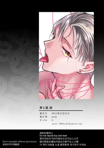 [8 - Hachi] Tsumi to Batsu. 3 Fhentai - Page 129