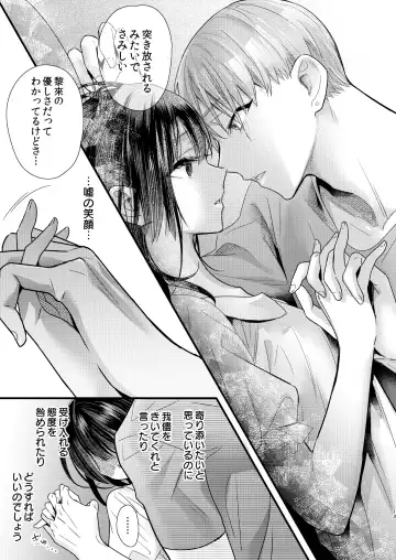 [8 - Hachi] Tsumi to Batsu. 3 Fhentai - Page 13