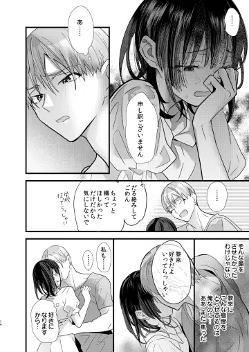 [8 - Hachi] Tsumi to Batsu. 3 Fhentai - Page 14