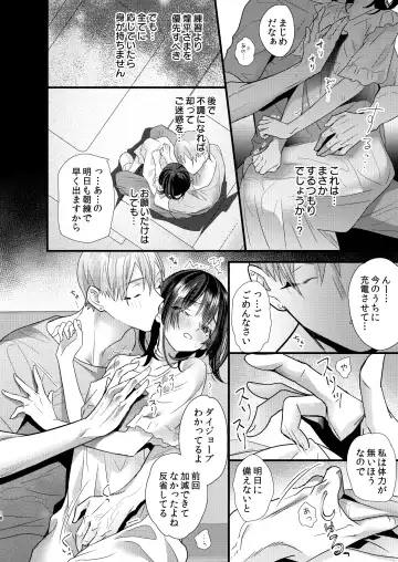 [8 - Hachi] Tsumi to Batsu. 3 Fhentai - Page 18