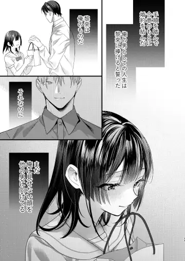 [8 - Hachi] Tsumi to Batsu. 3 Fhentai - Page 33