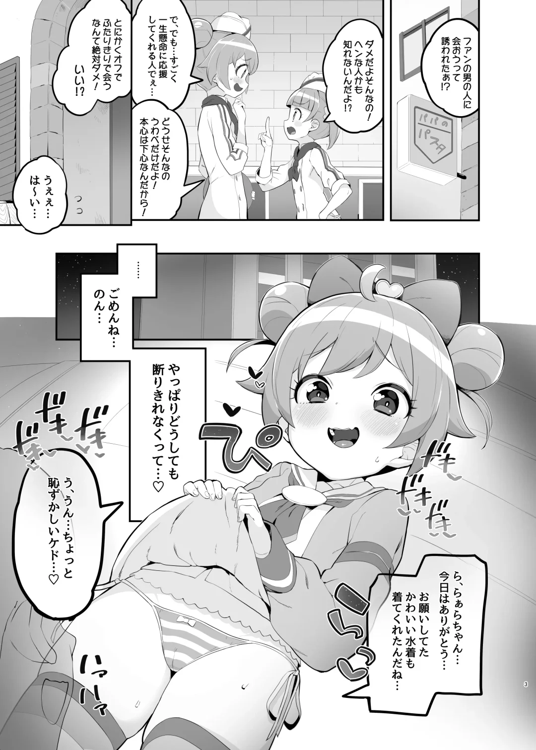 [Toranoe] Laala no Gomenne Fhentai - Page 2