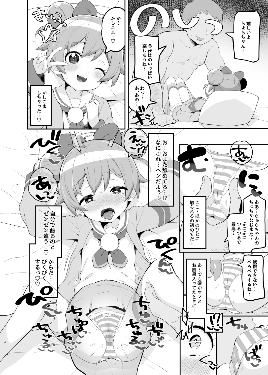 [Toranoe] Laala no Gomenne Fhentai - Page 3