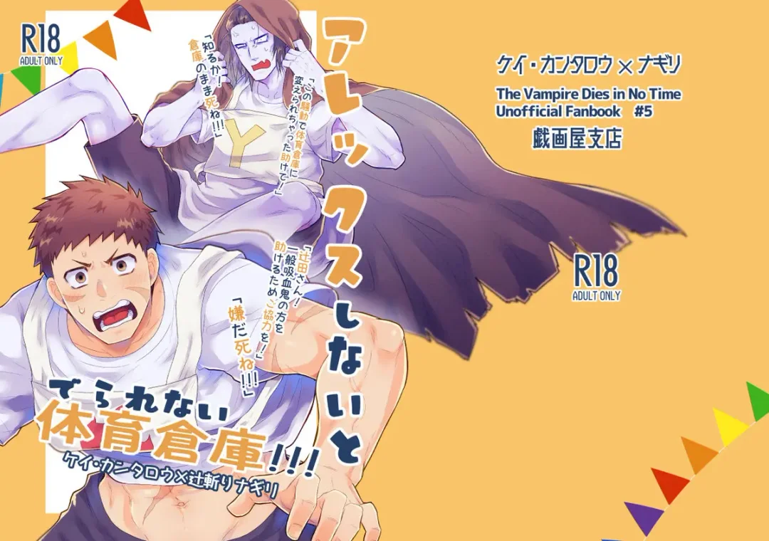 [Giga] Alex shinai to derarenai Taiiku Souko!!! Fhentai - Page 1