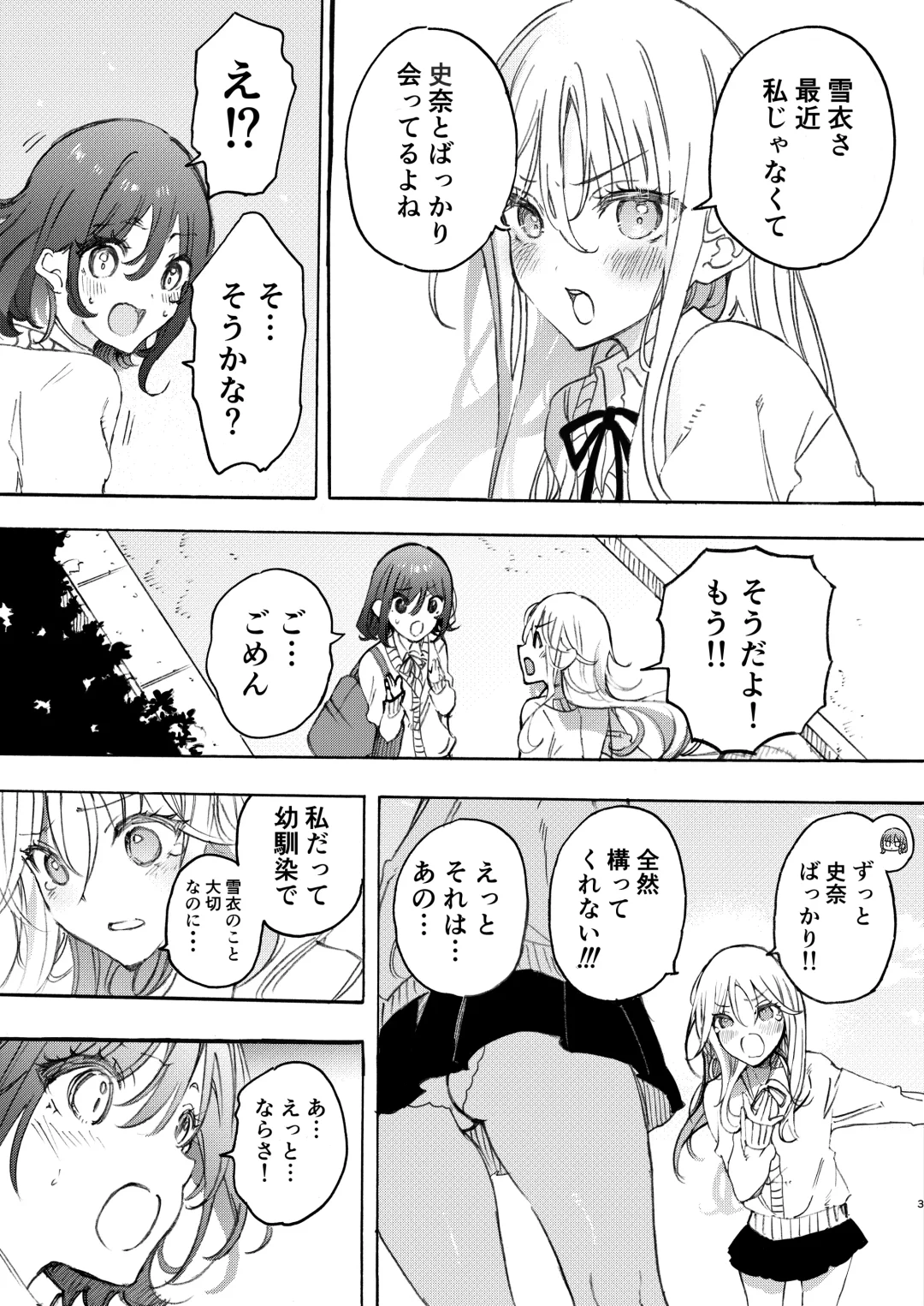 [Noyama] Osananajimi to Ecchi de Nakanaori Fhentai - Page 3