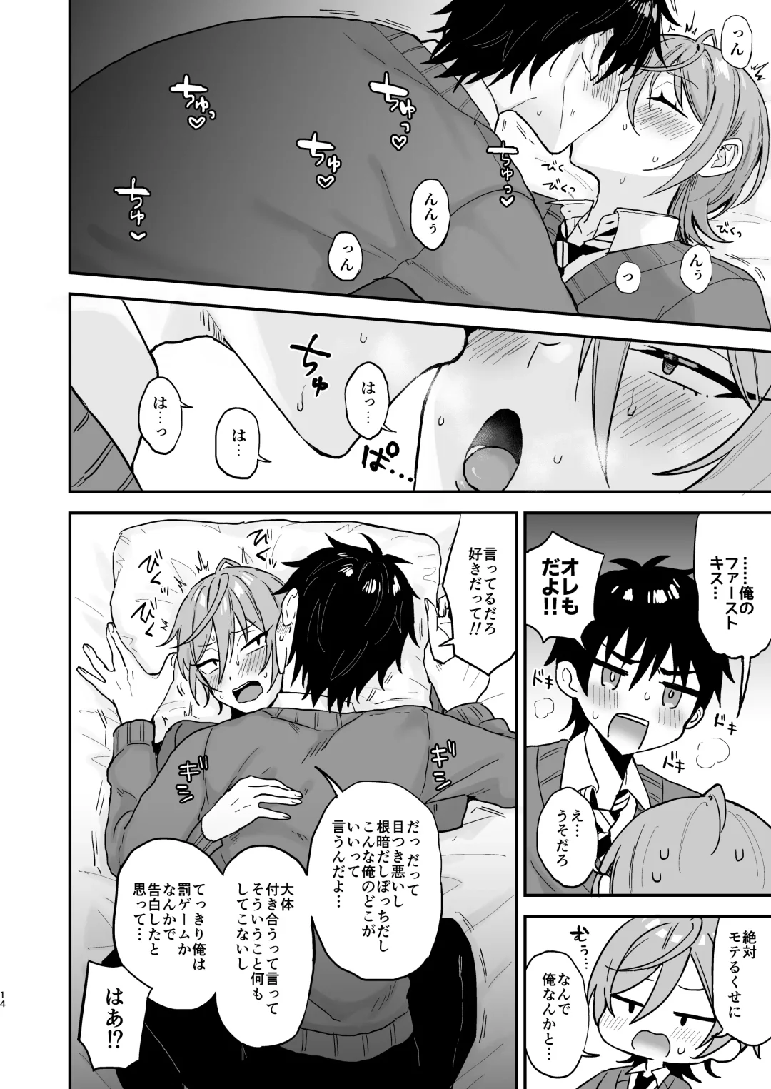[Ainaryumu] Kawaii ni Yowai Inkya Danshi ga Mesu Ochi suru made Zenpen Fhentai - Page 13