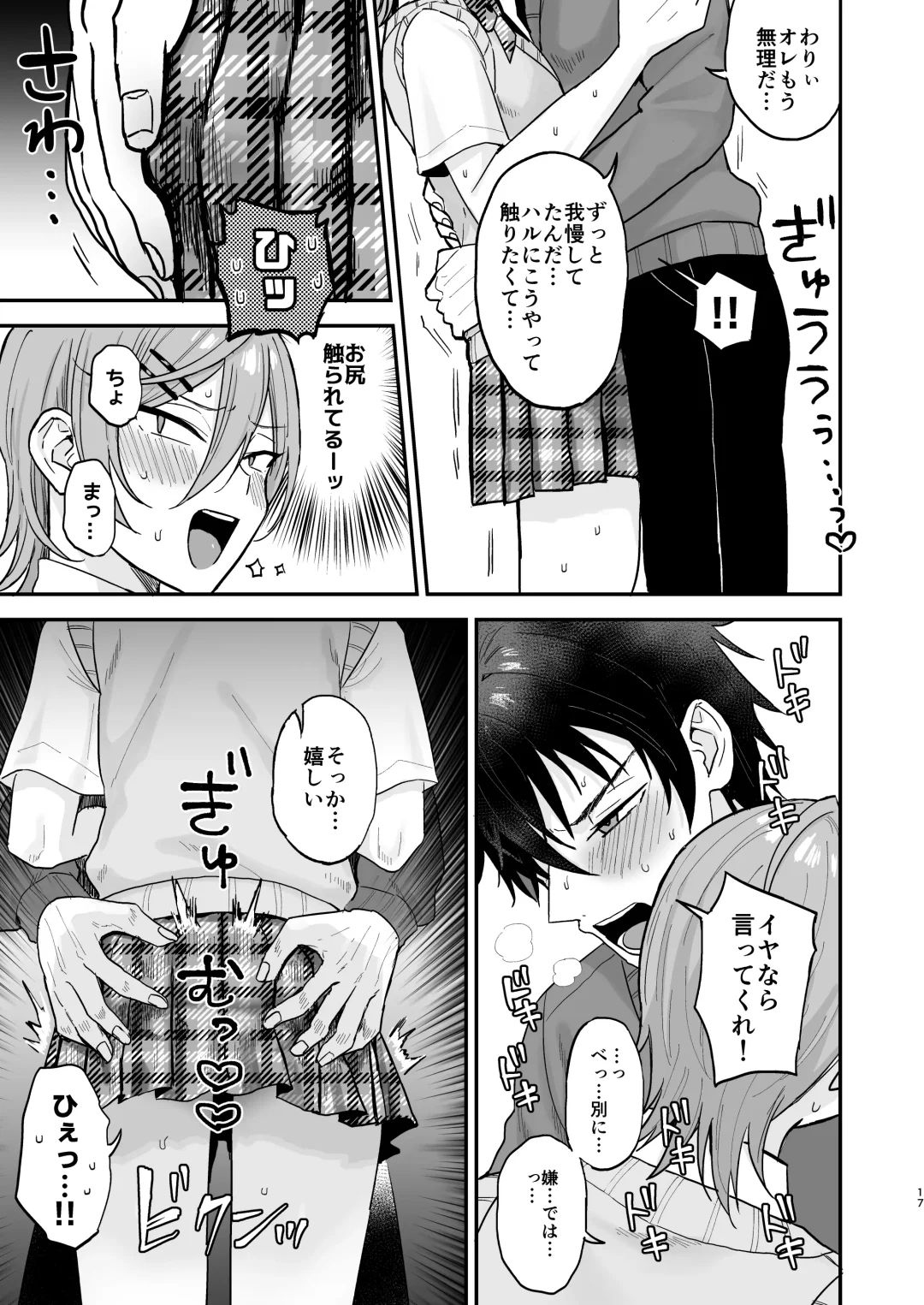 [Ainaryumu] Kawaii ni Yowai Inkya Danshi ga Mesu Ochi suru made Zenpen Fhentai - Page 16