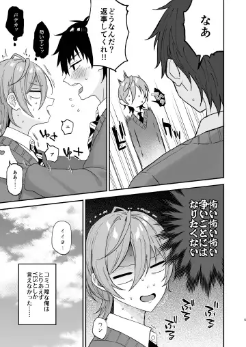 [Ainaryumu] Kawaii ni Yowai Inkya Danshi ga Mesu Ochi suru made Zenpen Fhentai - Page 4