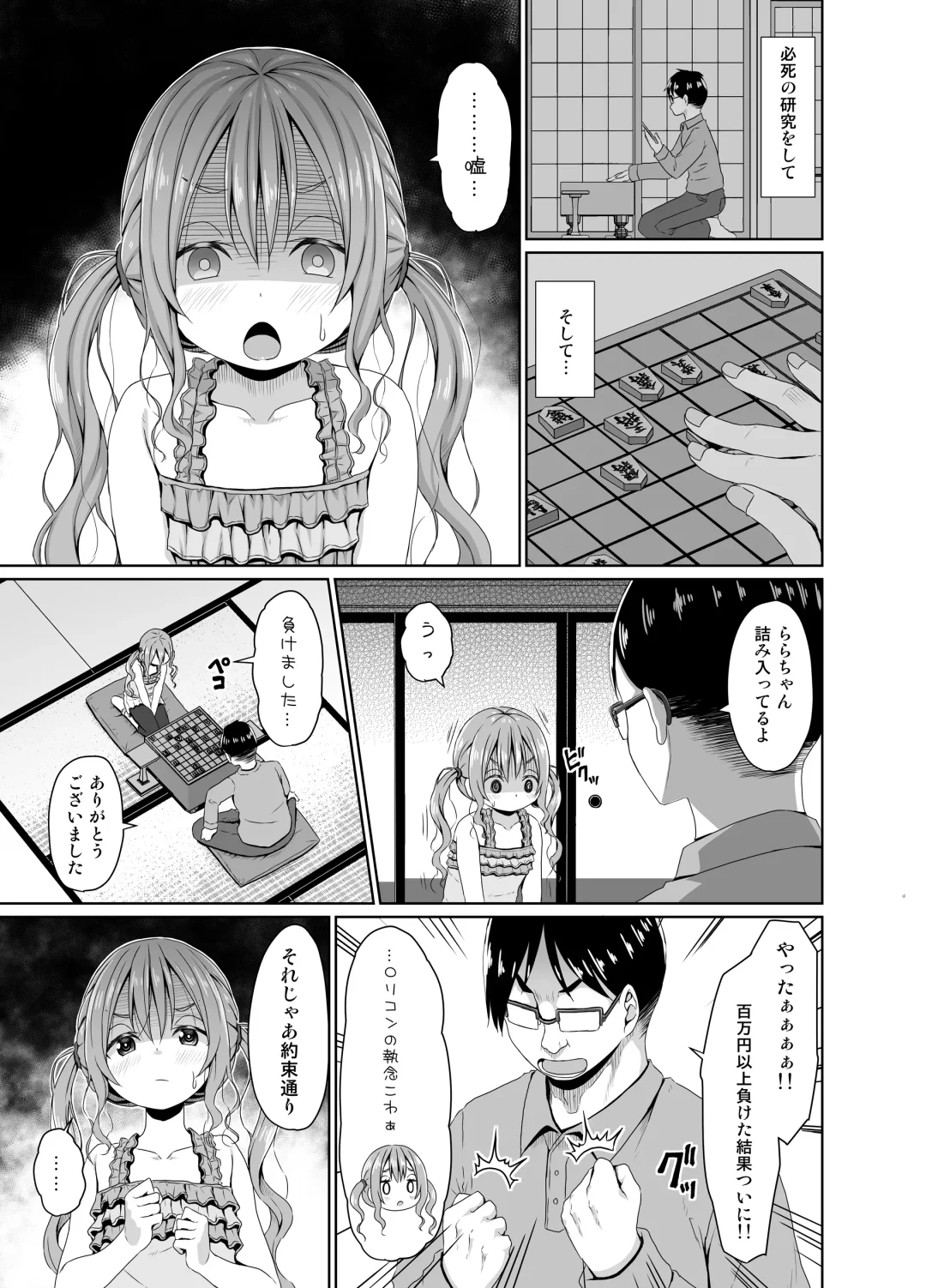 [Kagono Tori] Ore yori Shougi ga Tsuyoi Mesugaki ni Chinpo de wa Katsu Fhentai - Page 4
