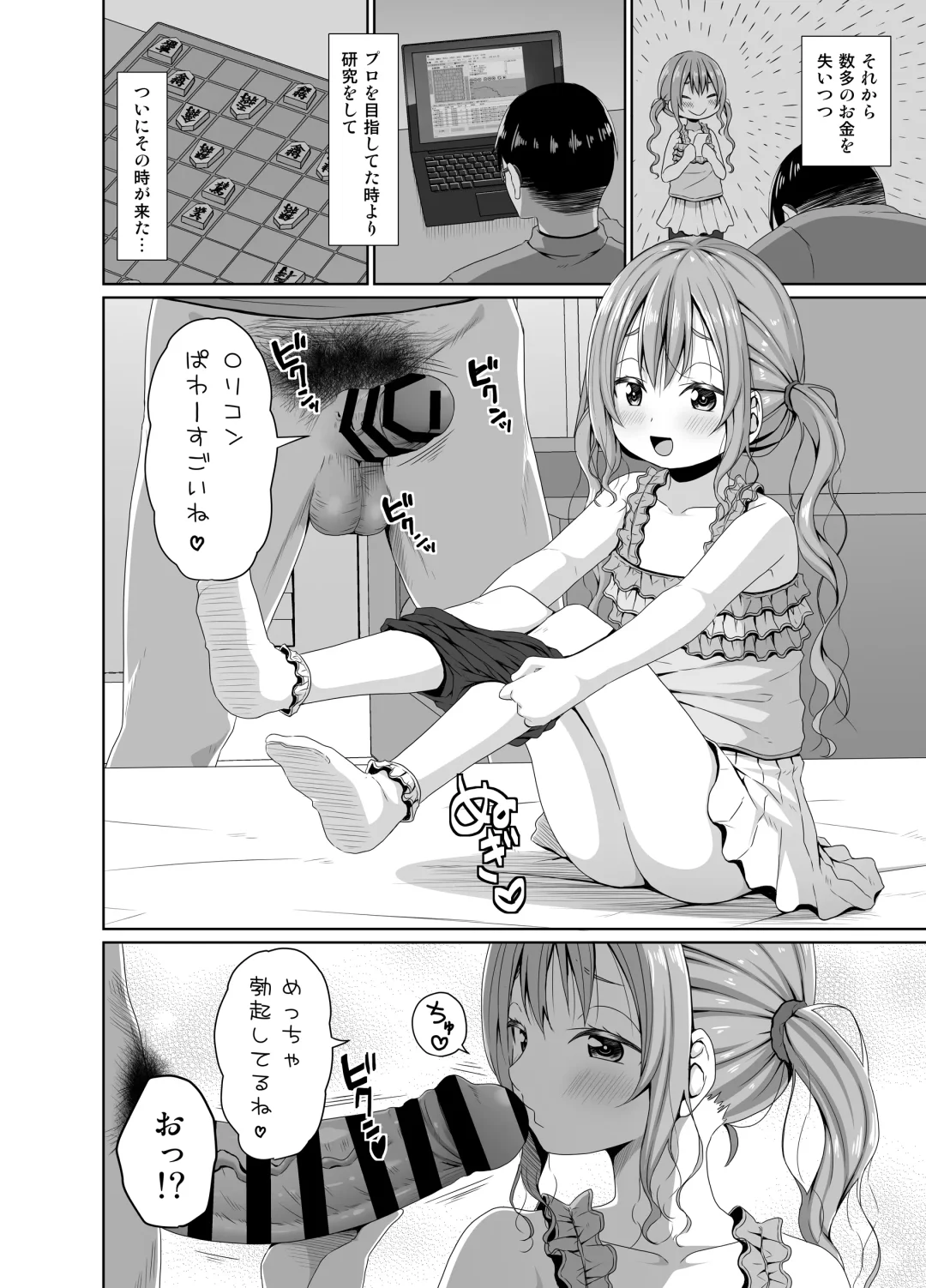 [Kagono Tori] Ore yori Shougi ga Tsuyoi Mesugaki ni Chinpo de wa Katsu Fhentai - Page 7